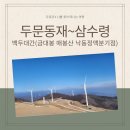 매봉산_숲길(등산)1코스 이미지