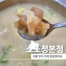 청덕도서관 사거리(도서관쪽) | 구미 옥계동국밥 후기 아이랑 가기 좋았던 소노정 본점