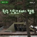 신림스테이캠프 이미지