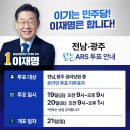 [이재명]＜거인의 삶에서 답을 찾겠습니다.＞＜온라인 투표를 놓친 ‘전남･광주’ 권리당원 여러분께 민주당이 ..(2022.08.18) 이미지