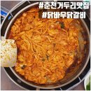 닭바우닭갈비 이미지
