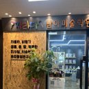 미술학원] 검단자라다남아미술학원 - 6살 남아 체험수업 후기/비용/시간표/체험수업시 팁