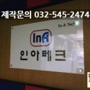 인아테크 이미지