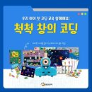 로봇코딩학원 이미지