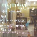 바닐라앤빈
