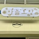 마늘토랑 이미지