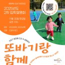또바기어린이집 | 공동육아 어린이집 궁금하세요? 또바기 3세 리얼 후기!