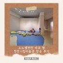 천안시립미술관 | 소노벨천안 바로 옆, 놓치면 아쉬운 천안시립미술관 방문 후기
