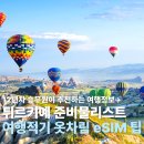 마이텔레콤 | 튀르키예 여행 적기 11월 날씨 옷차림 준비물리스트