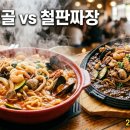 GS25마전풍림점 | 생생정보 고수의부엌 짬뽕전골 철판짜장, 25년 경력 호텔 셰프의 비밀은 뭘까