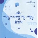 미래를여는사람들