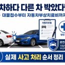 금마종합자동차병원 | 주차하다 다른 차 박았다면? 대물접수부터 자동차부상치료비 30만원 받은 실제 후기