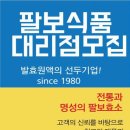 (주)팔보식품