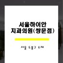 하이안의원 이미지