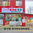 진교공설시장 | [공지] 경남 하동_맛있는 족발집 간판&amp;썬팅 시공후기 &#39;왕가네 족발&#39;