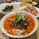 [광주시 쌍령동] 경기광주 짬뽕 맛집 - 찐명품짜장박사 본점