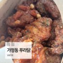 가정동 푸라닭 치킨 일품깐풍 내돈내산 후기