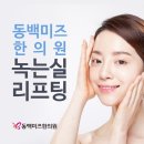 동백미즈한의원 이미지