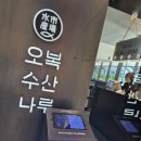 마곡 오복수산나루 | 케이스퀘어 지하 수산 한식 코스, 마곡 직장인 점심 맛집 솔직 후기