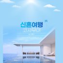 세븐일레븐부산두구점 | [W ] 드디어 코사무이 신혼여행 Day 1 - 일단 방콕으로 GOGO