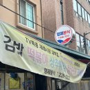 형제분식 | [광주 1박 2일 여행] 전라도 광주 산수시장 분식, 상추튀김 맛집 &#39;형제분식&#39;