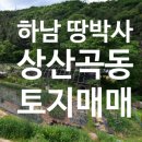 하남IC공인중개사사무소 이미지