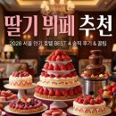 딸기 - 양주시 | 딸기