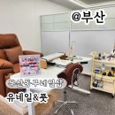 유네일&풋