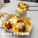 치킨생각 | 맘스터치 핫치즈밤치킨 내돈내산 후기, 생각보다 더 맛있었던 신메뉴
