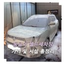대성세차장 | 용인 셀프세차장 | 동글이 셀프세차장 방문 후기 : 가격·시설 총정리