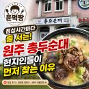 총두순대 | 점심시간마다 줄 서는 원주 총두순대, 현지인들이 먼저 찾는 이유