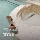 일랑일랑 | 진주 일랑일랑 키즈룸 수영장 공간 대여 방문후기