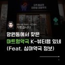 상인365심야약국 | 마포 망원 마포구청 약국ㅣ마트형약국 정보ㅣ근처 심야약국도 있어요