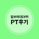 알브이디GYM 네이버블로그