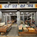 삼영상회 이미지