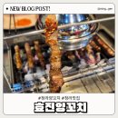 청라 맛집 커넬웨이 마라탕 효진양꼬치