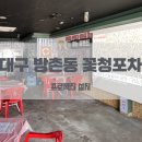 청포차