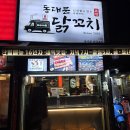 사모푸드(SAMO FOOD) | 동묘앞에서 16년째 이어온 동대문닭꼬치 본점 후기