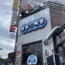 정관로 780 | [부산 정관 맛집] 삼삼막창-가성비 좋은 막창, 라면 무제한, 소주 세병짜리
