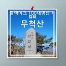 무척산식당 이미지