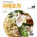 자매포차 이미지
