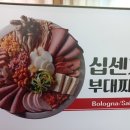 땅스부대찌개대전 - 동구 홍도로9번길 20-9 | 땅스부대찌개대전