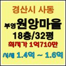 사동백샘해법수학교습소 | 경산경매 경산시 사동 부영원앙마을 32평 18층 2019타경13407 경산아파트경매
