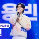 애인-김용빈(미스트롯3) 이미지