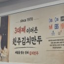 강원도이옥순만두국 - 광진구 면목로 189-1 | 원주 맛집 도래미시장 원주김치만두 포장후기, 양념튀김만두 꼭 먹을것