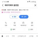 에리카헤어인천 이미지