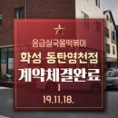 응급실국물떡볶이동탄 이미지