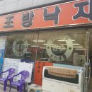 담조방낙지 이미지