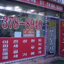 우미이노스빌공인중개사사무소 이미지