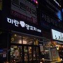 미란 | 광교 상현역 양꼬치 맛집, "미란양꼬치" 내돈내산 후기